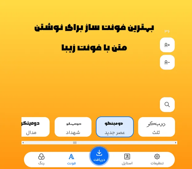 بهترین فونت ساز برای نوشتن متن با فونت زیبا